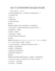 2025年高等教育物理實驗技能實訓試題