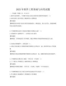 2025年軟件工程基礎與應用試題