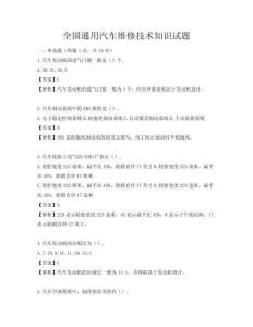 全国通用汽车维修技术知识试题