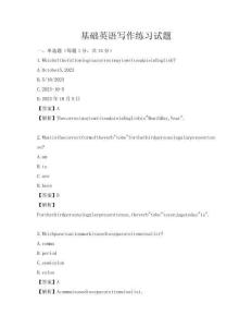基礎英語寫作練習試題