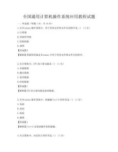 全國通用計算機操作系統應用教程試題