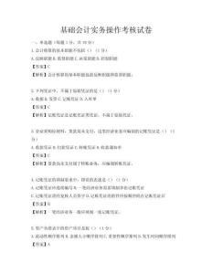 基礎會計實務操作考核試卷