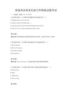 職場英語商務信函寫作模擬試題考試
