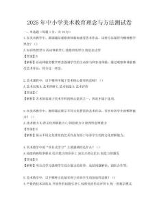 2025年中小學美術教育理念與方法測試卷
