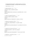 生物制藥研發(fā)流程與質(zhì)量控制考試及答案