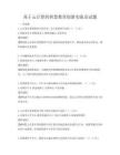 基于云計算的智慧教育創新實踐及試題