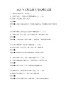 2025年工程造價員考試模擬試題