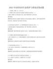 2025年農村農業(yè)生態(tài)保護與修復試卷試題