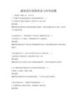 建筑設計創新理念與應用試題