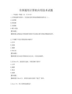 全國通用計算機應用技術試題