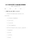 2025年高考英語聽力訓練試題及答案解析