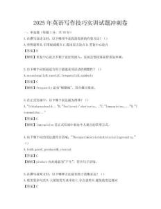 2025年英語寫作技巧實訓試題沖刺卷