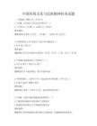 中國傳統(tǒng)文化與民族精神傳承試題