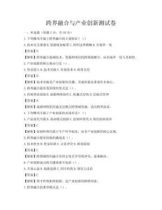跨界融合与产业创新测试卷