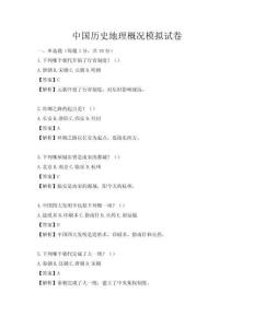 中国历史地理概况模拟试卷