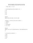國(guó)內(nèi)外旅游文化比較考試及答案
