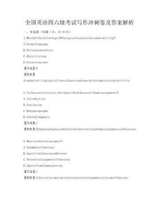 全國英語四六級考試寫作沖刺卷及答案解析