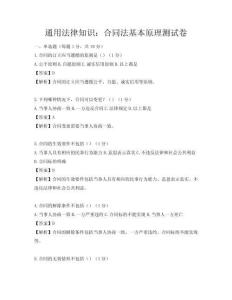 通用法律知識：合同法基本原理測試卷