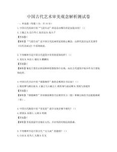 中國古代藝術審美觀念解析測試卷
