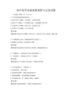 初中化学实验现象观察与记录试题