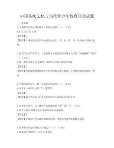 中國傳統文化與當代青少年教育互動試題