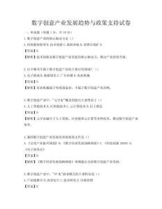 數字創意產業發展趨勢與政策支持試卷