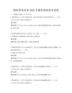 國際貿易實務2026年操作指南備考試卷
