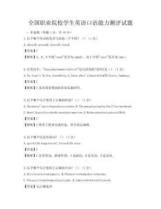 全國職業院校學生英語口語能力測評試題