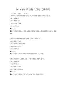 2026年宏觀經濟政策考試及答案