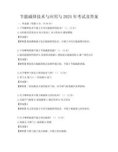 節能減排技術與應用與2025年考試及答案
