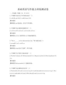 基础英语写作能力训练测试卷