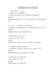 節(jié)能減排技術(shù)培訓(xùn)試題