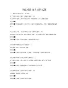 節能減排技術培訓試題