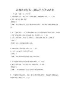 高級數據結構與算法學習筆記試卷