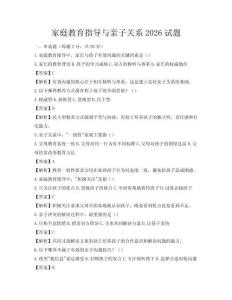 家庭教育指導與親子關系2026試題