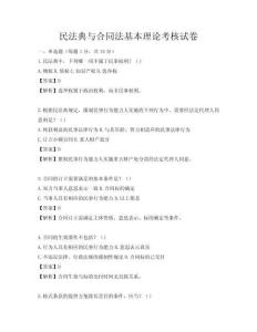民法典与合同法基本理论考核试卷