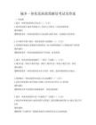 城鄉(xiāng)一體化發(fā)展政策解讀考試及答案