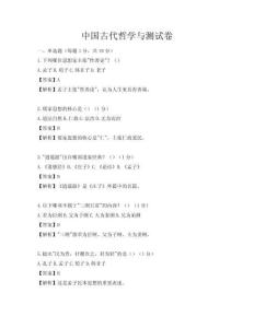 中国古代哲学与测试卷