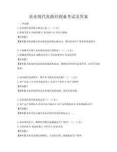 農業現代化路徑探索考試及答案