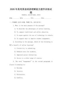 2026年高考英語閱讀理解能力提升訓練試題