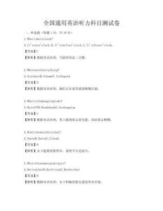 全國通用英語聽力科目測試卷