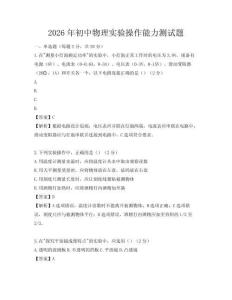 2026年初中物理实验操作能力测试题