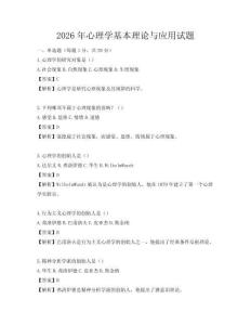 2026年心理学基本理论与应用试题