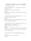 全國范圍內(nèi)勞動保護(hù)與安全生產(chǎn)法規(guī)試題
