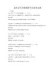 城市居民節(jié)能減排生活指南試題