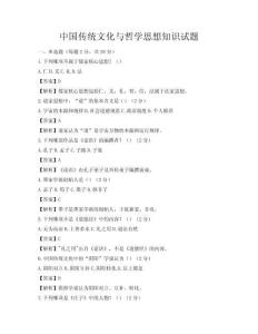 中國傳統(tǒng)文化與哲學(xué)思想知識試題