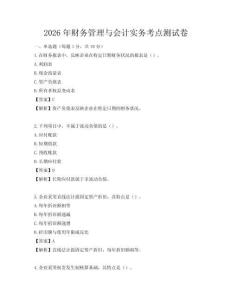 2026年財務管理與會計實務考點測試卷