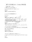 通用计算机编程语言：Python基础试题