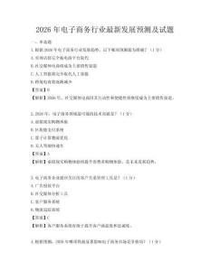2026年電子商務行業最新發展預測及試題