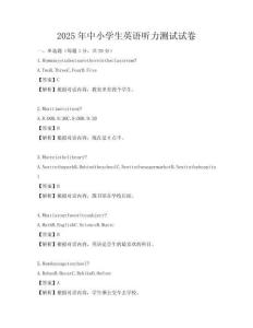 2025年中小學生英語聽力測試試卷